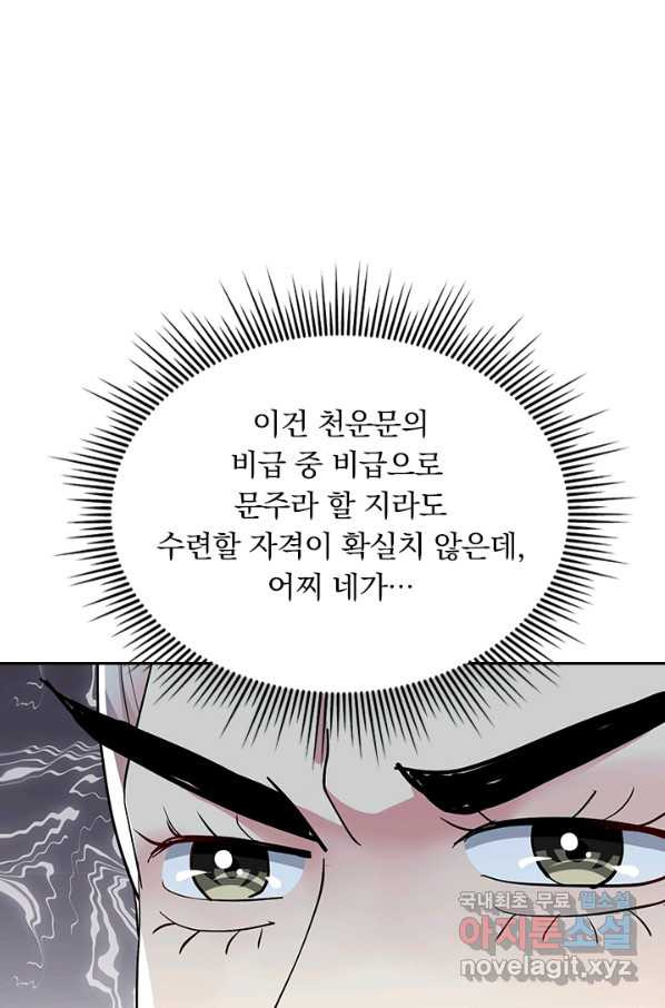 만계선왕 95화 - 웹툰 이미지 40