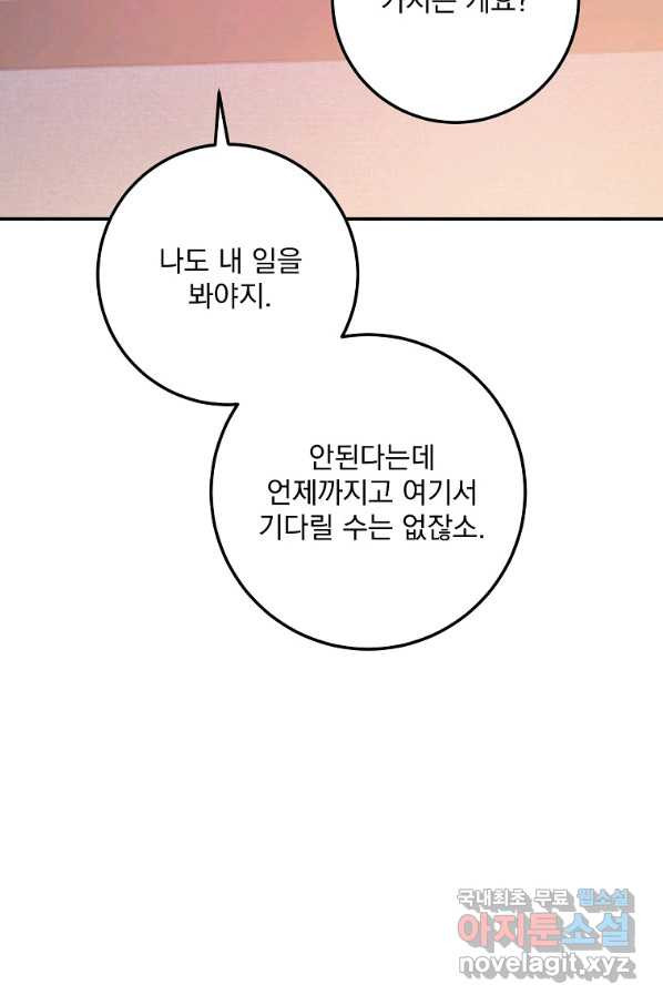 수라전설 독룡 100화 - 웹툰 이미지 80