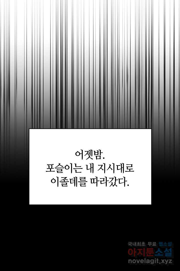 완결 후 에반젤린 29화 - 웹툰 이미지 67