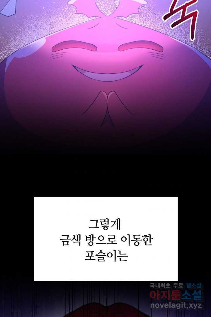 완결 후 에반젤린 29화 - 웹툰 이미지 72