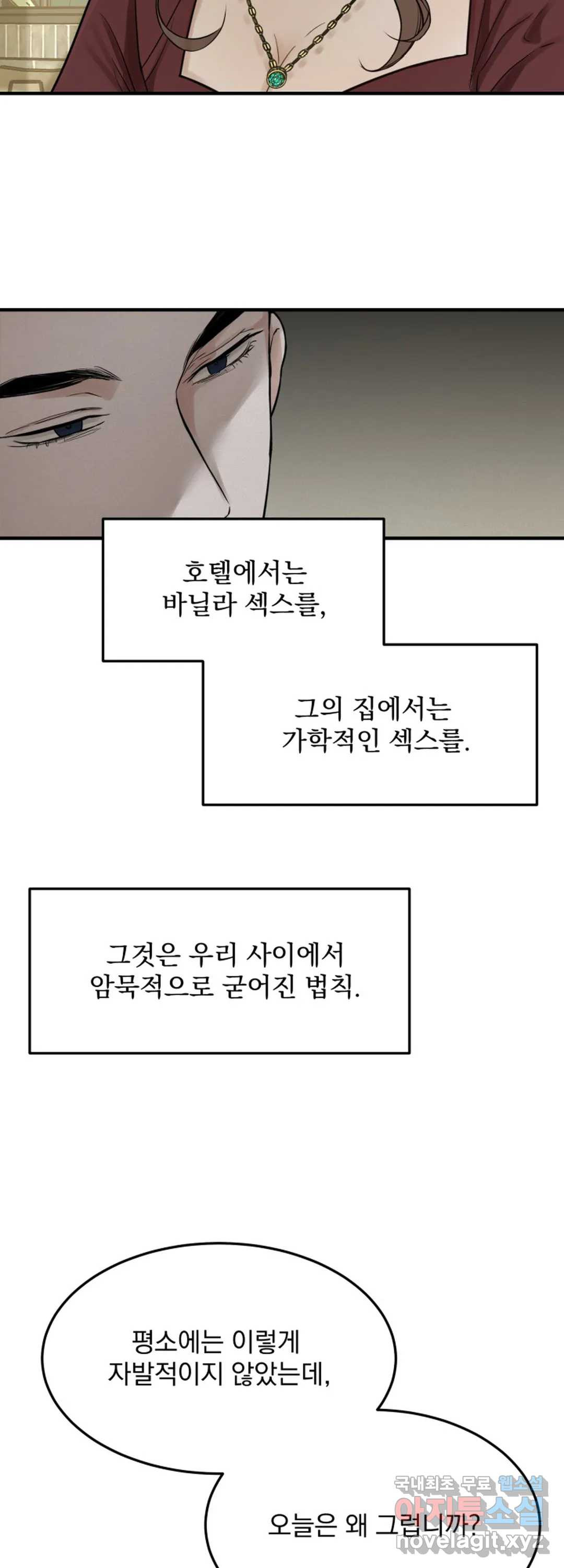 내 침대로 오는 남자들 22화 - 웹툰 이미지 10