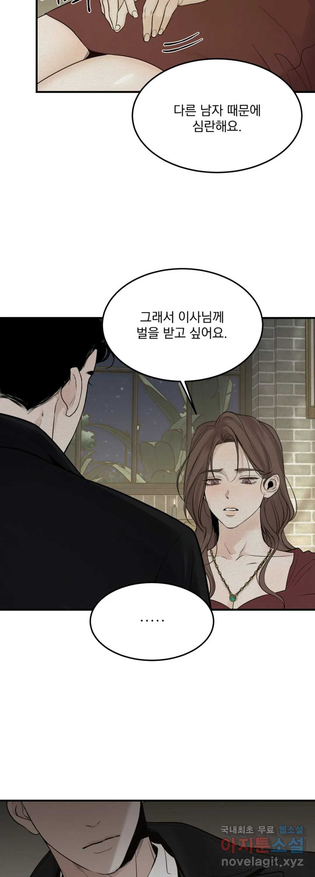 내 침대로 오는 남자들 22화 - 웹툰 이미지 12