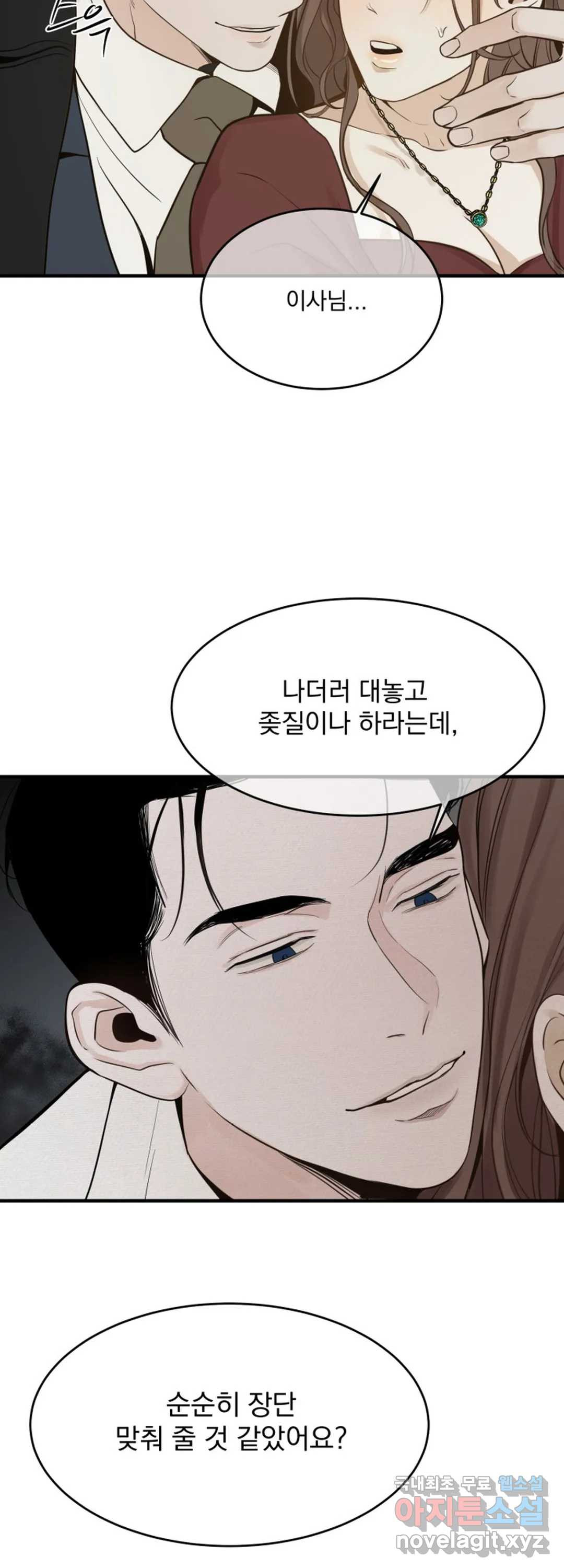 내 침대로 오는 남자들 22화 - 웹툰 이미지 18