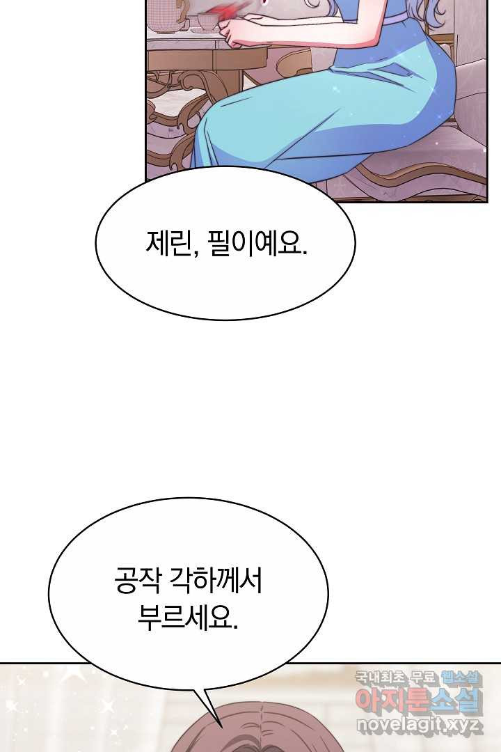 완결 후 에반젤린 29화 - 웹툰 이미지 100