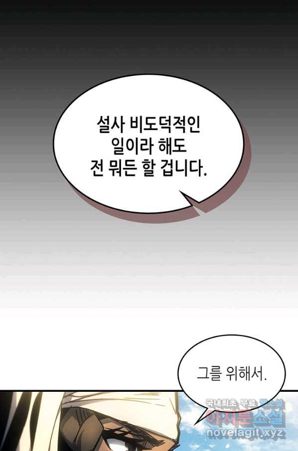 귀환자의 마법은 특별해야 합니다 199화 - 웹툰 이미지 69