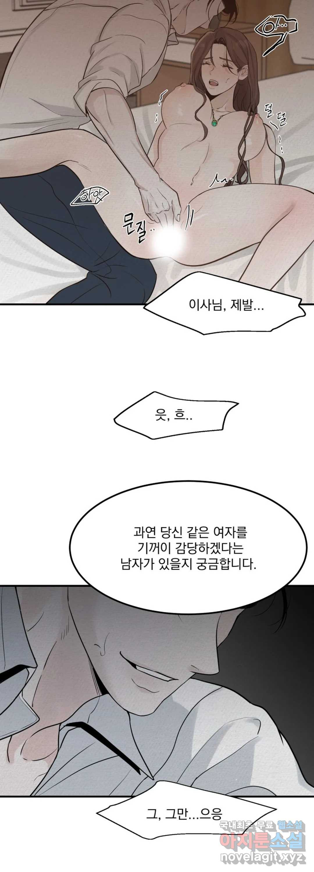 내 침대로 오는 남자들 22화 - 웹툰 이미지 33