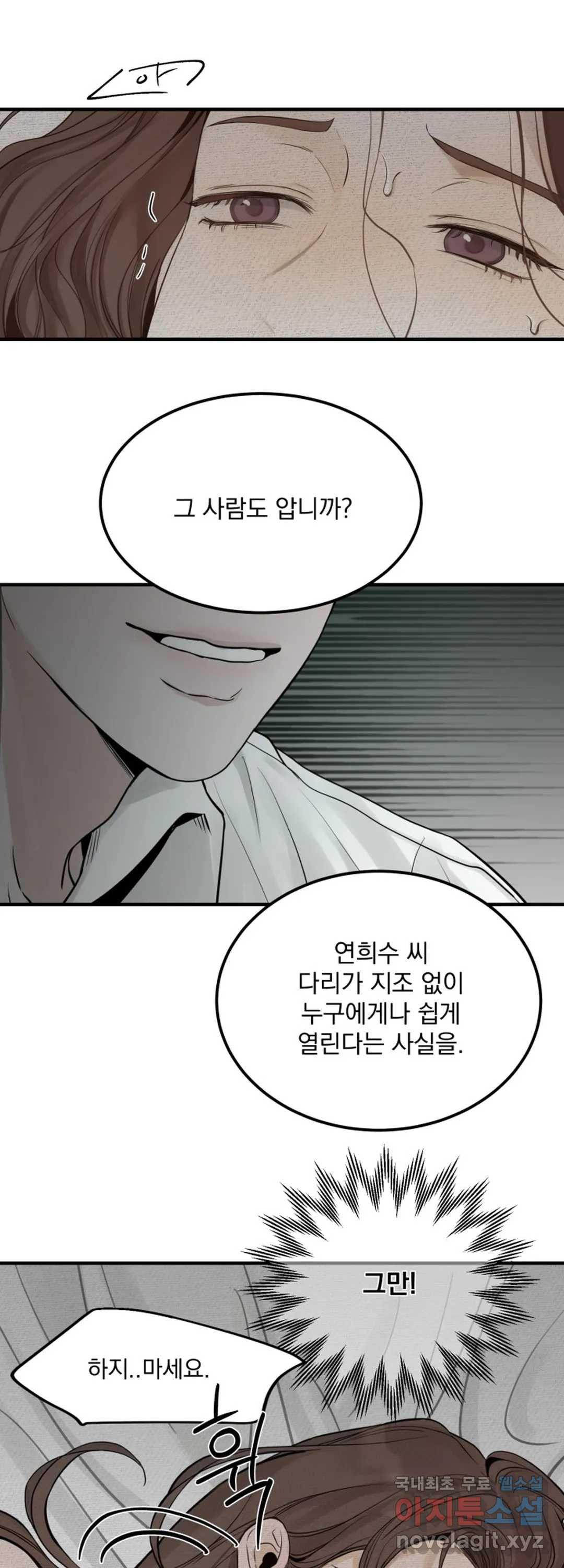 내 침대로 오는 남자들 22화 - 웹툰 이미지 34