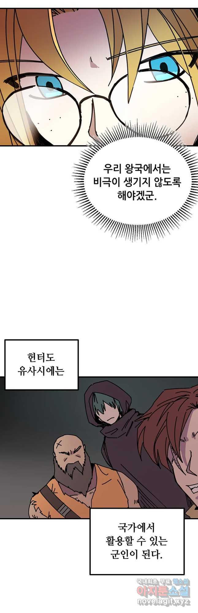 나 홀로 버그로 꿀빠는 플레이어 102화 - 웹툰 이미지 10