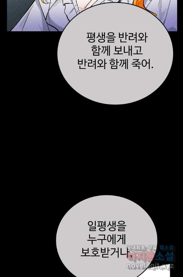 대공님의 애완 수인 25화 - 웹툰 이미지 58