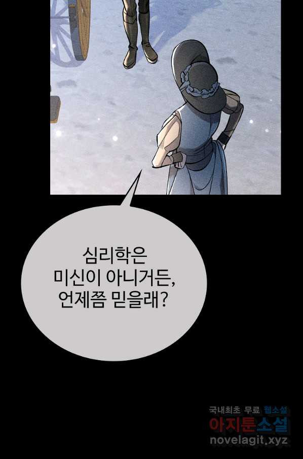 대공님의 애완 수인 25화 - 웹툰 이미지 63