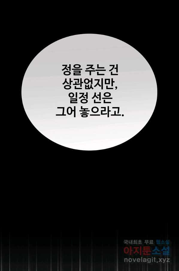 대공님의 애완 수인 25화 - 웹툰 이미지 77