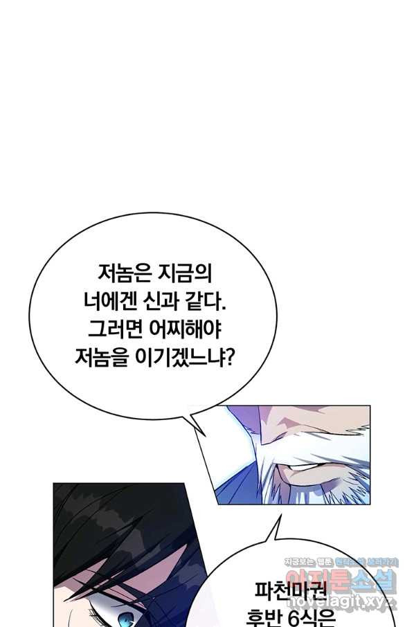 훈수 두는 천마님 56화 - 웹툰 이미지 97