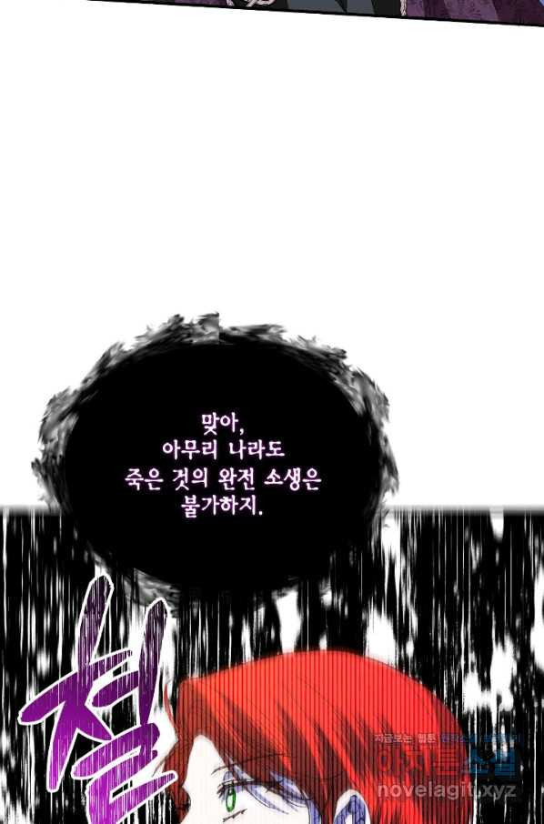 시한부 악녀의 해피엔딩 92화 - 웹툰 이미지 40