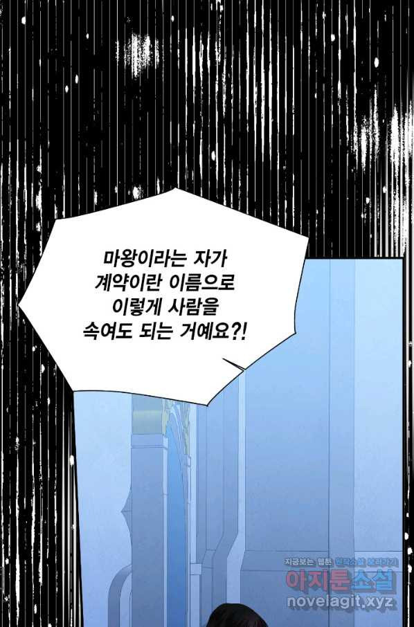 시한부 악녀의 해피엔딩 92화 - 웹툰 이미지 43