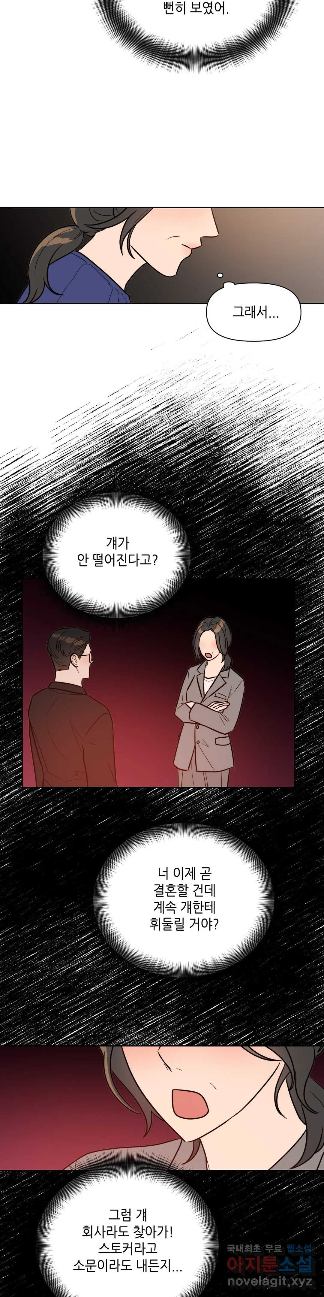 쓰레기를 위하여 62화 - 웹툰 이미지 12