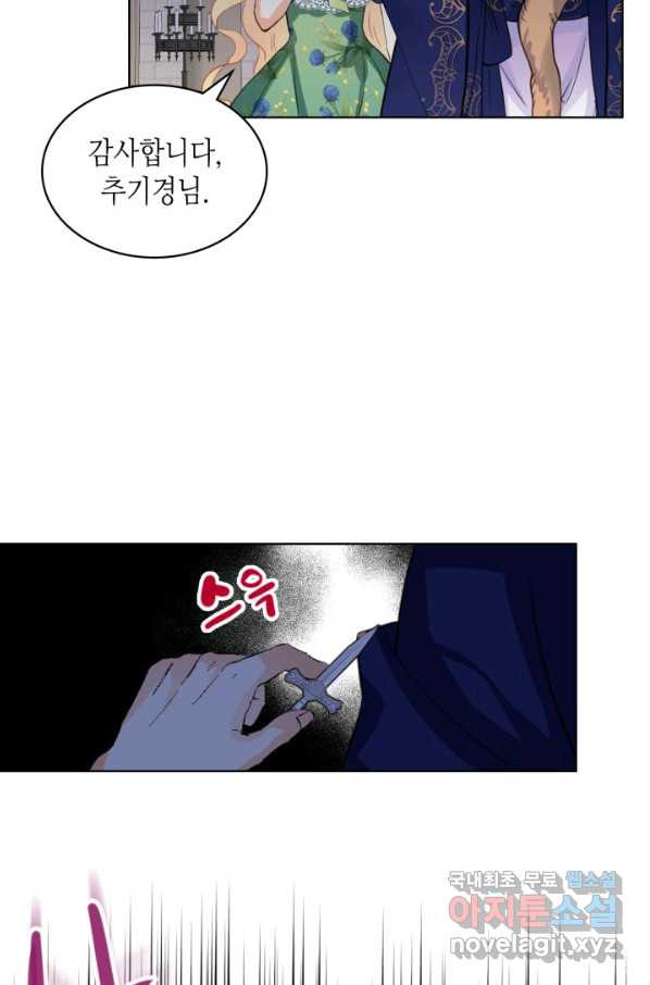 내가 딸이에요? 79화 - 웹툰 이미지 24