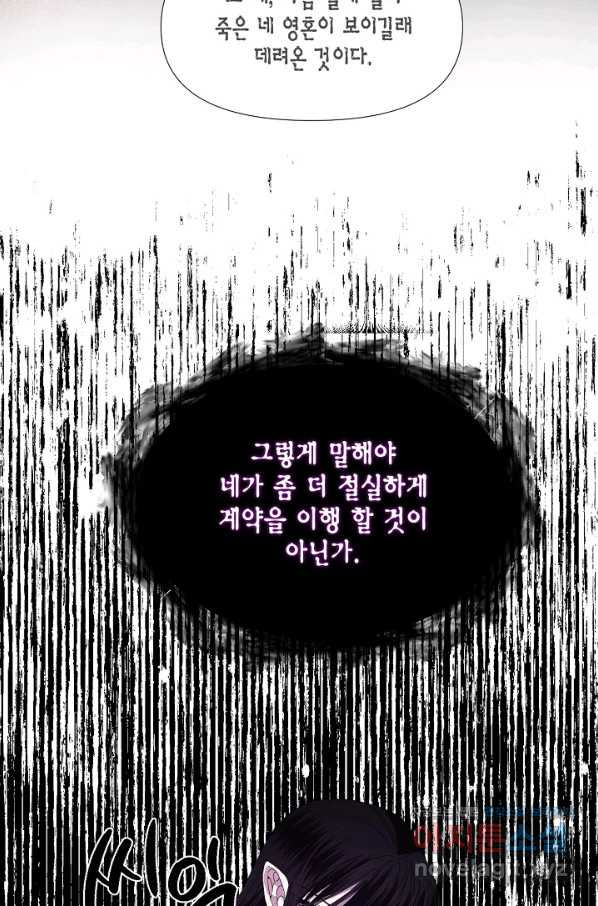 시한부 악녀의 해피엔딩 92화 - 웹툰 이미지 59