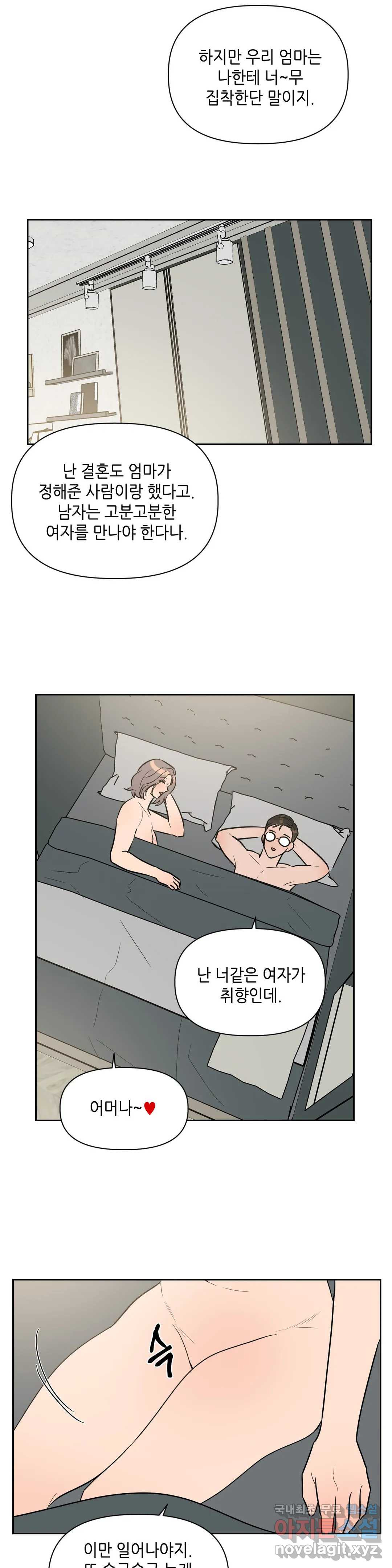 쓰레기를 위하여 62화 - 웹툰 이미지 16