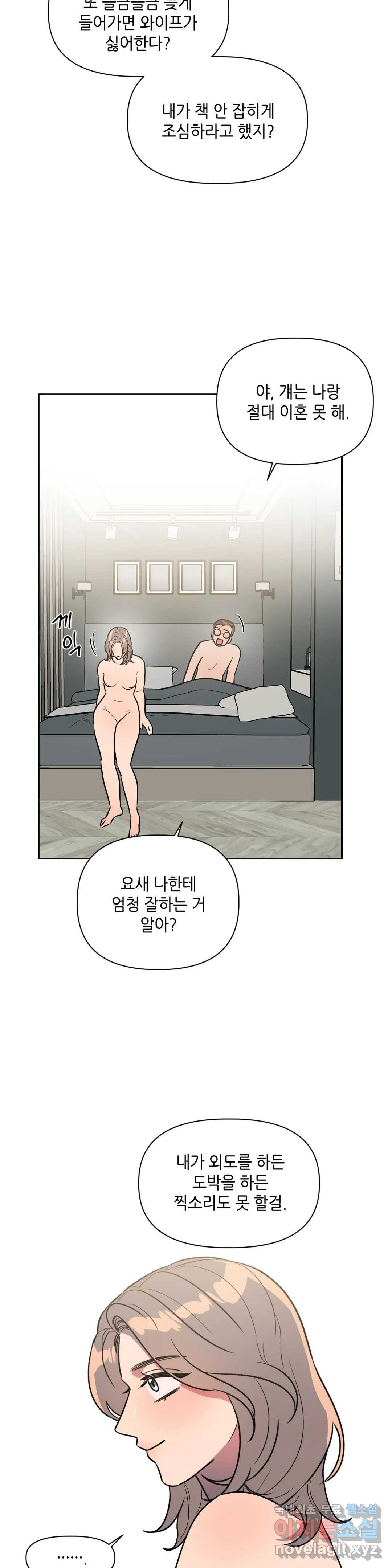 쓰레기를 위하여 62화 - 웹툰 이미지 17