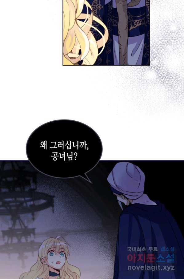 내가 딸이에요? 79화 - 웹툰 이미지 39