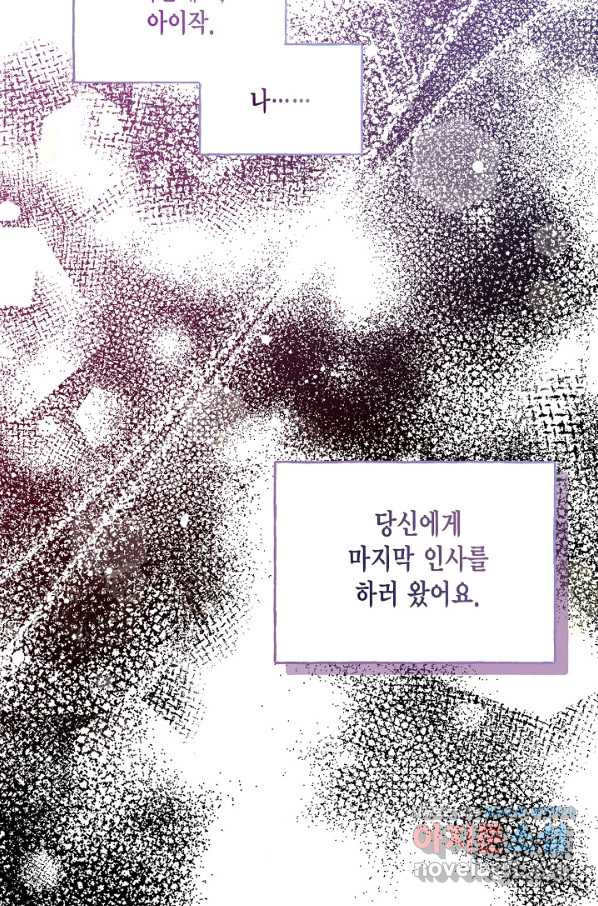 시한부 악녀의 해피엔딩 92화 - 웹툰 이미지 90