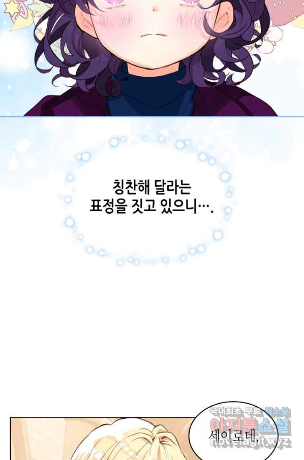 내가 딸이에요? 79화 - 웹툰 이미지 70