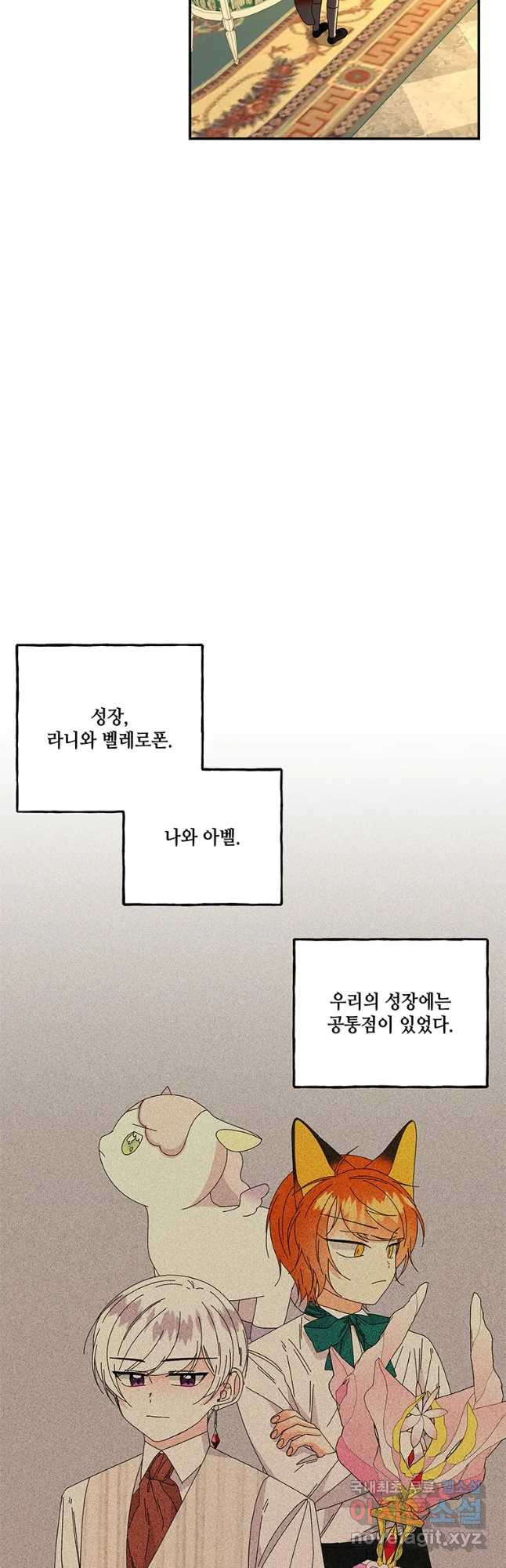 대마법사의 딸 141화 - 웹툰 이미지 22