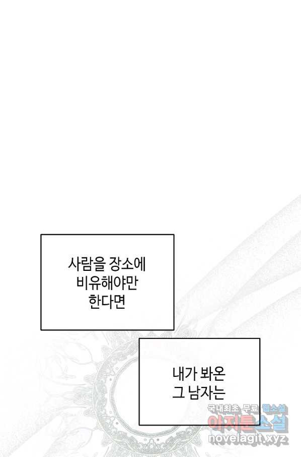 황제와의 잠자리에서 살아남는 법 28화 - 웹툰 이미지 50