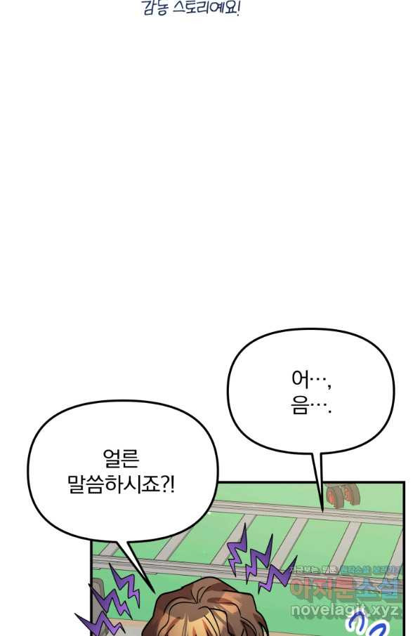 탑스타의 재능 서고 24화 - 웹툰 이미지 68