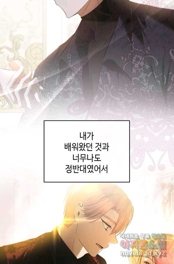 황제와의 잠자리에서 살아남는 법 28화 - 웹툰 이미지 60