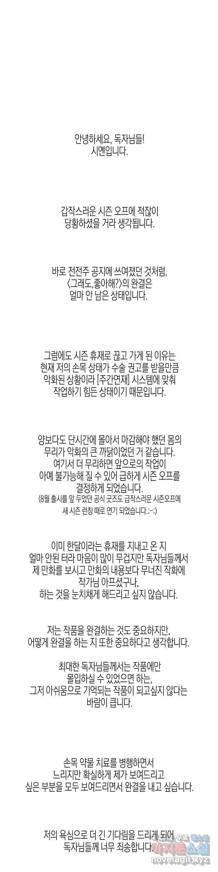 그래도, 좋아해? (시옌) (시옌) 2부 후기 - 웹툰 이미지 1