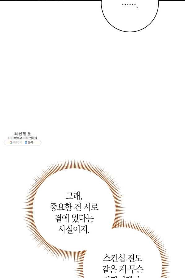 원 페어 레이디 62화 - 웹툰 이미지 8