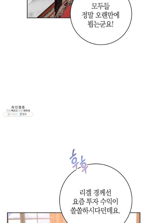 원 페어 레이디 62화 - 웹툰 이미지 16