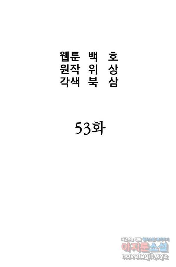 대영반 53화 - 웹툰 이미지 34