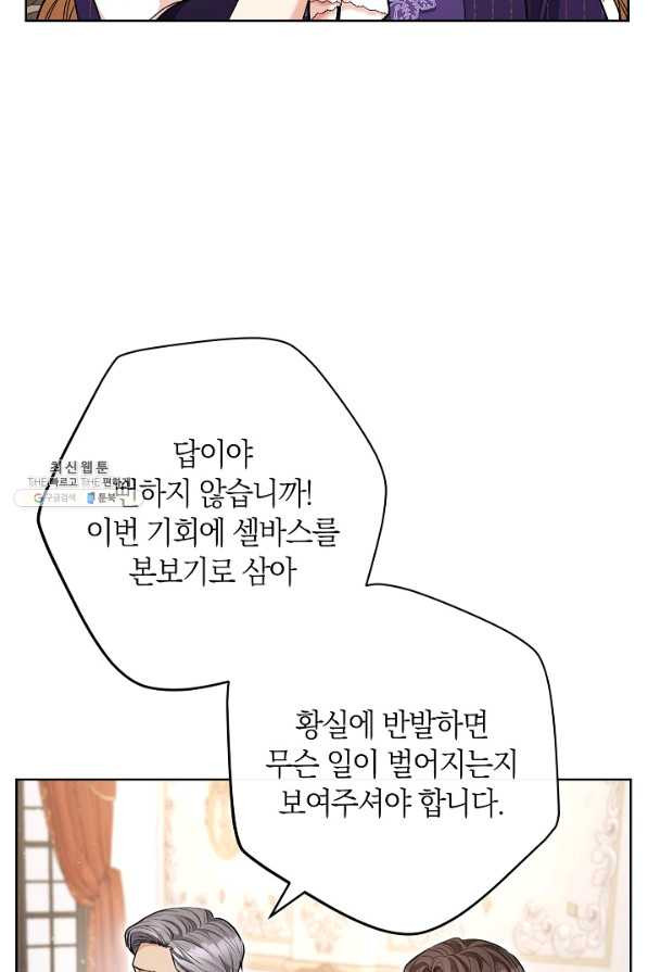 원 페어 레이디 62화 - 웹툰 이미지 45