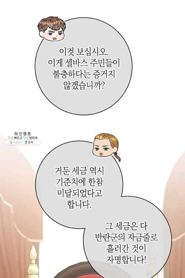 원 페어 레이디 62화 - 웹툰 이미지 62