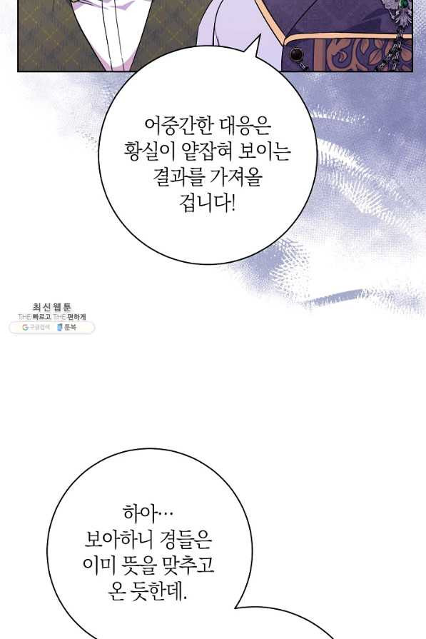 원 페어 레이디 62화 - 웹툰 이미지 80