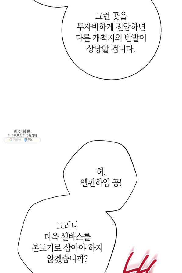 원 페어 레이디 62화 - 웹툰 이미지 88