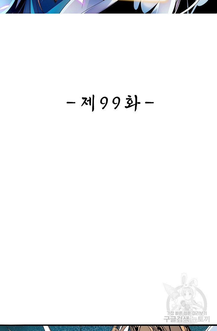 신조협려 99화 - 웹툰 이미지 2