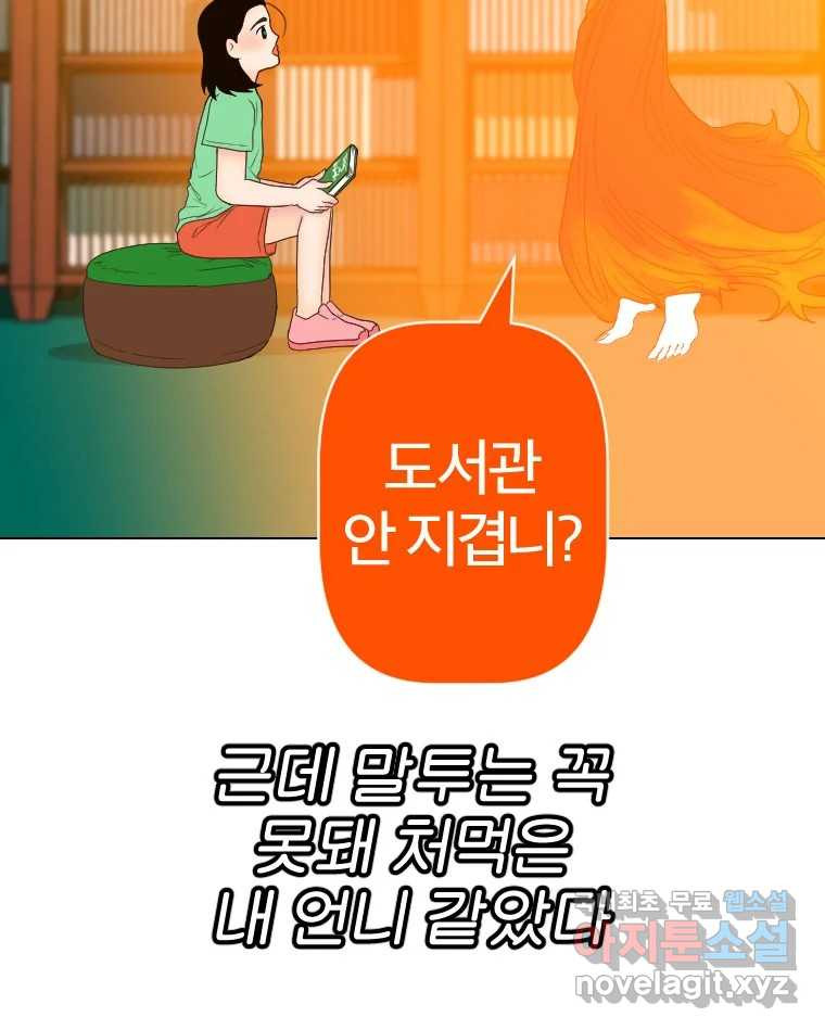 짝과 적 21화 - 웹툰 이미지 11