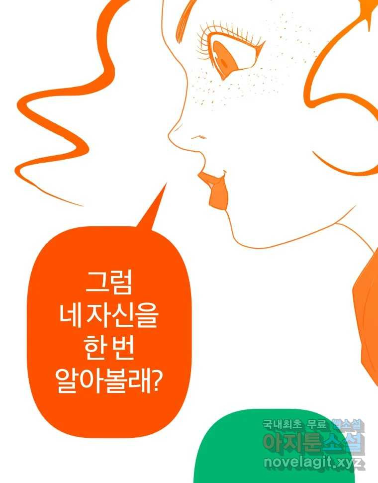 짝과 적 21화 - 웹툰 이미지 18