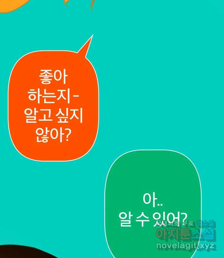 짝과 적 21화 - 웹툰 이미지 67