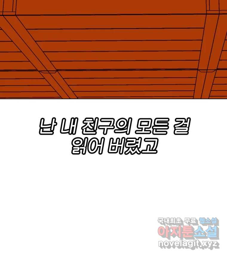 짝과 적 21화 - 웹툰 이미지 86