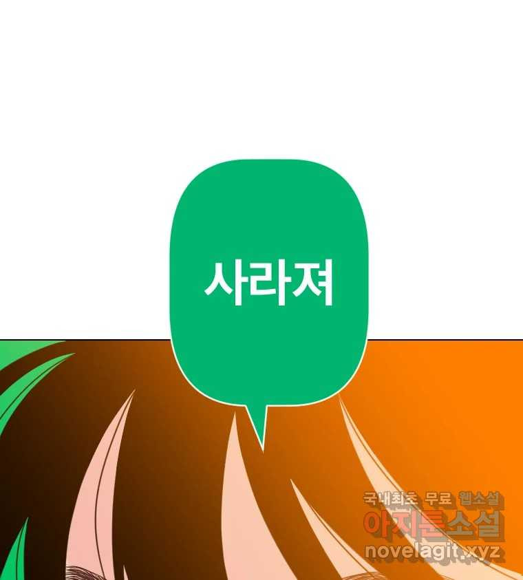 짝과 적 21화 - 웹툰 이미지 99