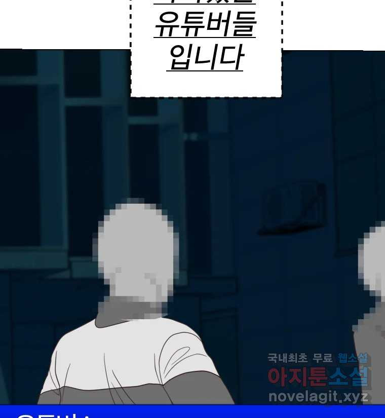 짝과 적 21화 - 웹툰 이미지 148