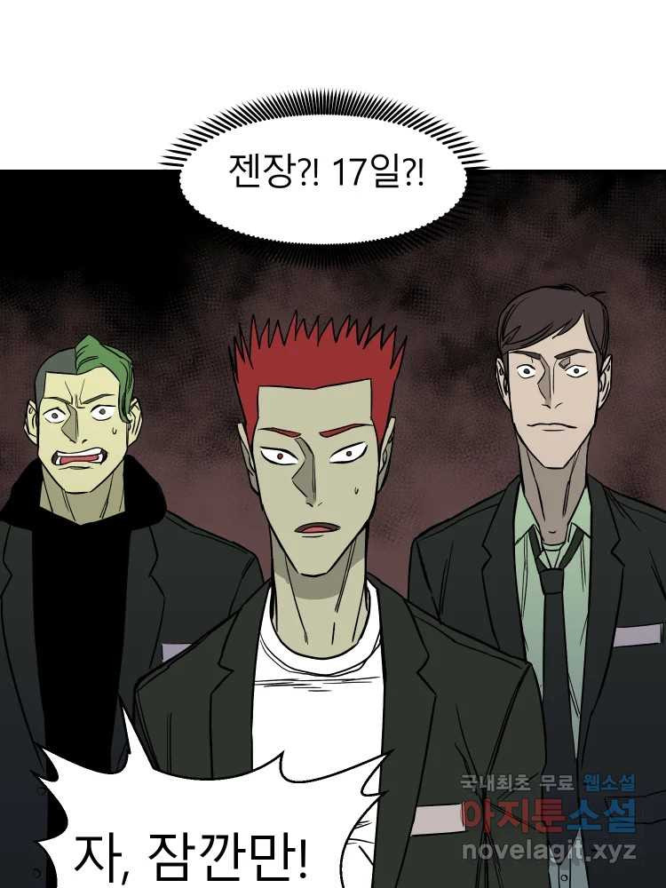 D-30 26화 - 웹툰 이미지 72