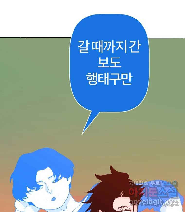 짝과 적 21화 - 웹툰 이미지 153