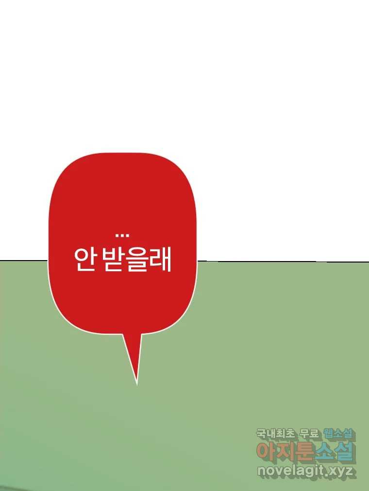 짝과 적 21화 - 웹툰 이미지 159