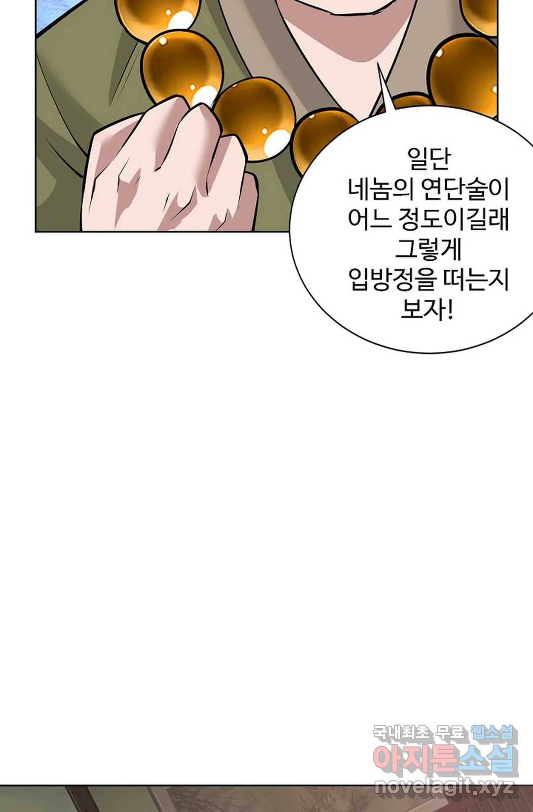 8만 년 만에 회귀하다 181화 - 웹툰 이미지 8