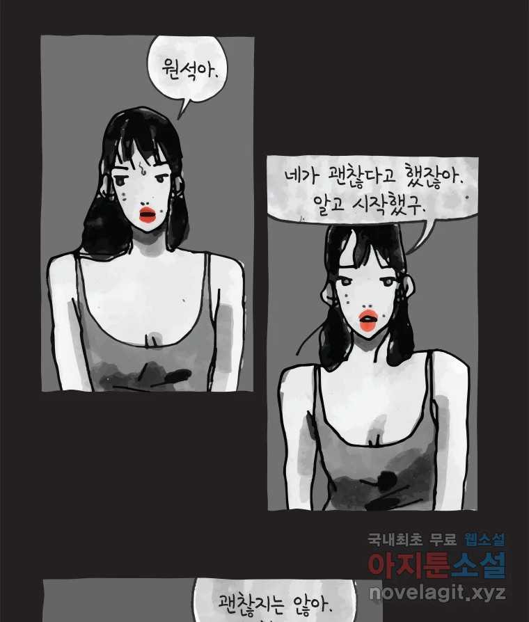 이토록 보통의 357화 양다리만화(27) - 웹툰 이미지 45